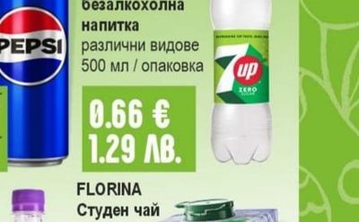 PEPSI / MIRRIDA / 7UP Газирана безалкохолна напитка различни видове