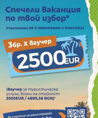 Ваучер за туристическа услуга