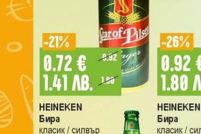 STAROFPILSEN Бира