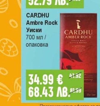 CARDHU Ambre Rock Уиски