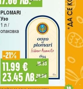 PLOMARI Узо