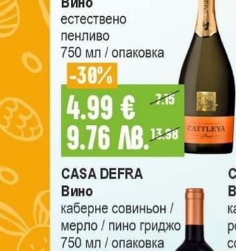 CATTLEYA Brut Вино естествено пенливо