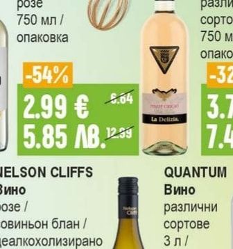 LA DELIZIA Вино розе