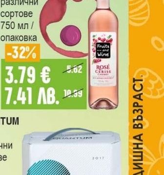 FRUITS &WINE Вино различни сортове