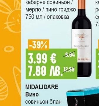 CASA DEFRA Вино каберне совиньон / мерло / пино гриджо