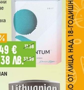 QUANTUM Вино различни сортове