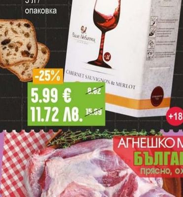 ВИЛА ЛЮБИМЕЦ Вино шардоне, мискет и совиньон блан / каберне и мерло / розе