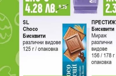 SL Choco Бисквити