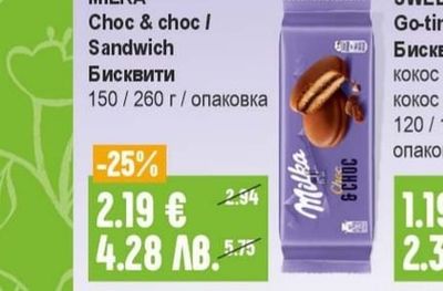 MILKA Бисквити Choc & choc / Sandwich