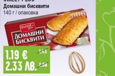 SWEET PLUS Домашни бисквити