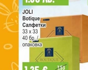 JOLI Botique Салфетки