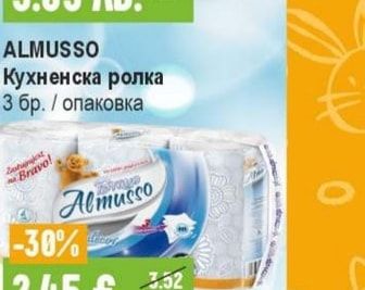 ALMUSSO Кухненска ролка