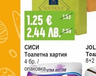 СИСИ Тоалетна хартия