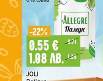 ALLEGRE Памук