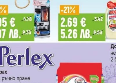Perlex Прах за ръчно пране