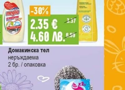 CIF Препарат за фаянс