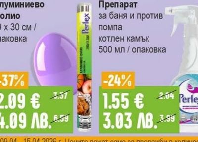 Perlex Препарат за баня и против котлен камък