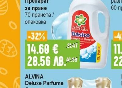 ARIEL Color / Universal Препарат за пране
