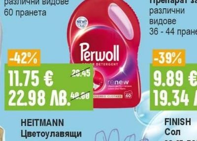 PERWOLL Препарат за пране