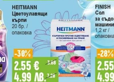 HEITMANN Цветоулавящи кърпи