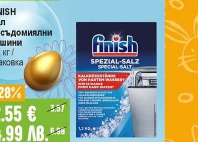 FINISH Сол за съдомиялни машини