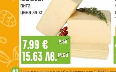 КАРАКАЧАНКА Крави кашкавал пита