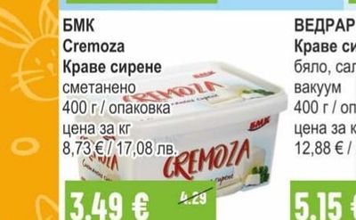 БМК Cremoza Краве сирене сметанено