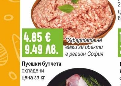 Кайма смес, охладена