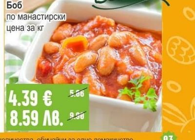 Боб по манастирски