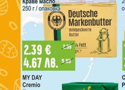 DEUTSCHE MARKENBUTTER Краве масло