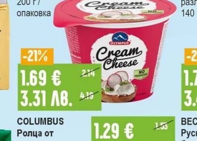 OLYMPUS Крема сирене