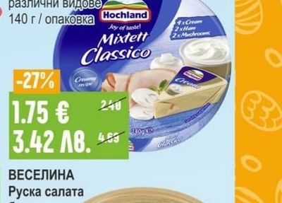HOCHLAND Топено сирене