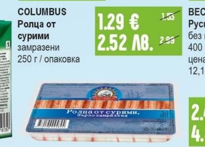 COLUMBUS Ролца от сурими