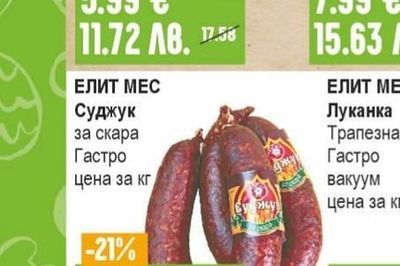 ЕЛИТ МЕС Суджук за скара Гастро