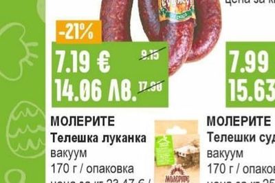 ЕЛИТ МЕС Луканка Трапезна Гастро вакуум