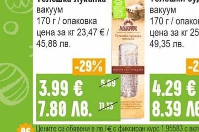 МОЛЕРИТЕ Телешка луканка вакуум