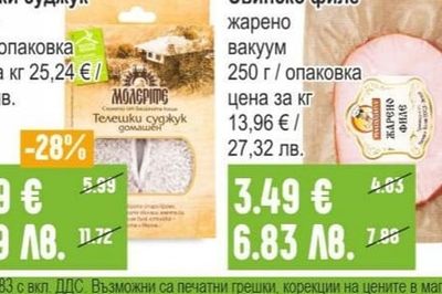 МОЛЕРИТЕ Телешки суджук вакуум