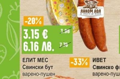 ЛАКОМ ДОЛ Наденица варена
