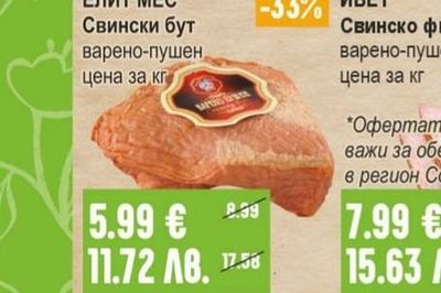 ЕЛИТ МЕС Свински бут варено-пушен