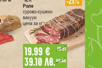 КРУМ МУШЕВ Флейка варено-пушена гастро / вакуум
