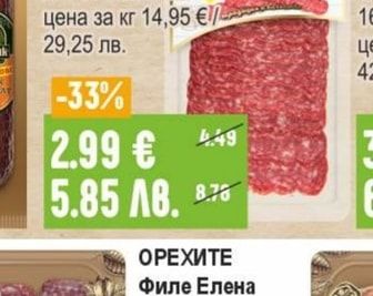 ЕКО МЕС Луканка слайс