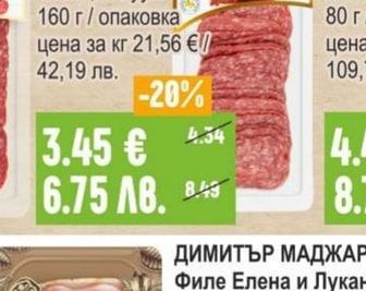 ЕКО МЕС Луканка Смядовска слайс