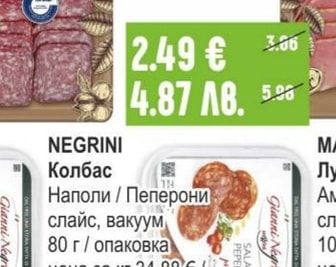 NEGRINI Колбас Наполи / Пеперони слайс