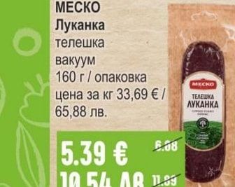ЕЛИТ МЕС Суджук Търновски