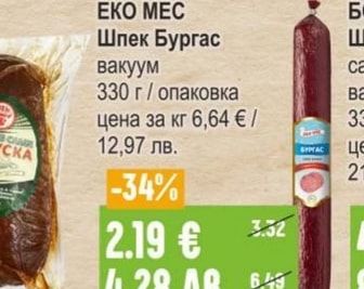 МЕСКО Суджук телешки