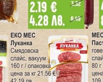 ЕКО МЕС Шпек Бургас