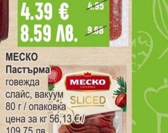 БОНИ Шпек сандвич