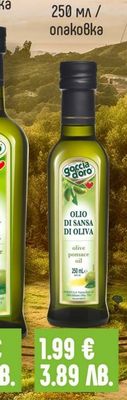 Goccia d'oro Olio di Sansa di Oliva Olive Pomace Oil