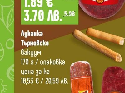 ТЪРНОВСКИ МАЙСТОРИ Луканка Търновска