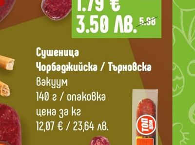 ТЪРНОВСКИ МАЙСТОРИ Сушеница Чорбаджийска / Търновска